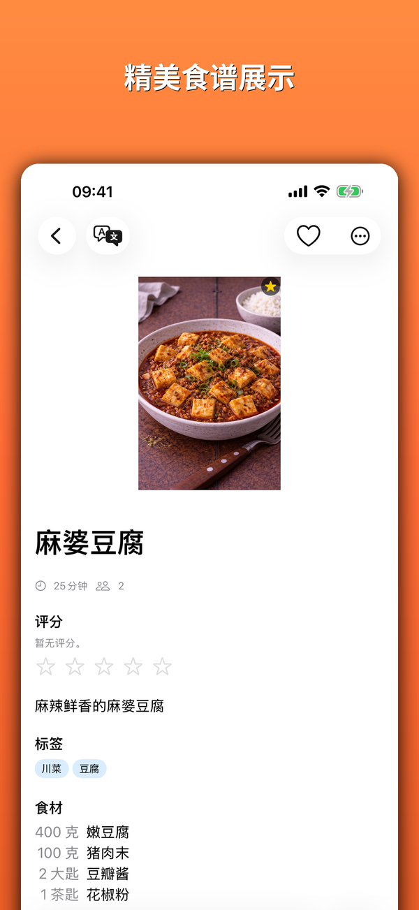 精美食谱展示